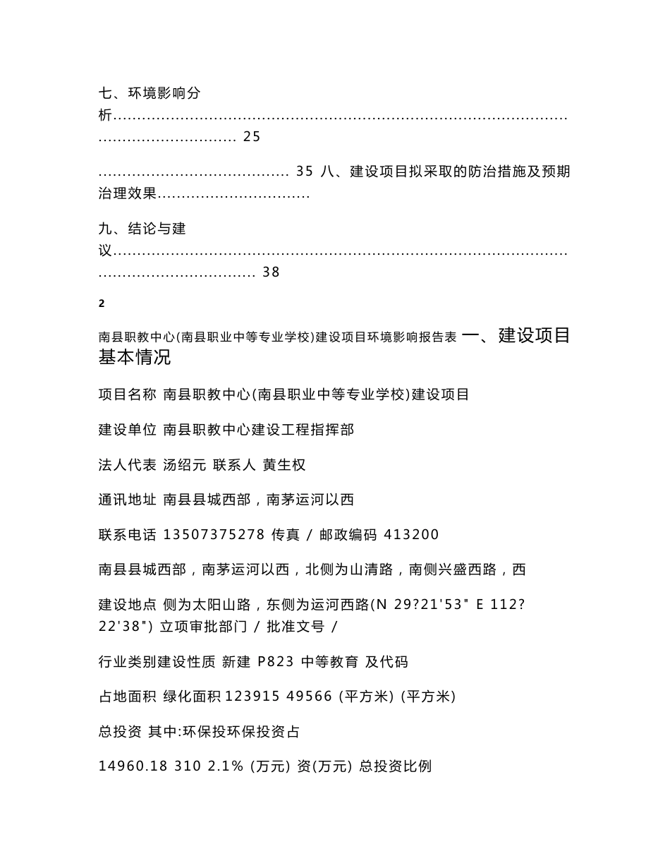 环境影响评价报告公示：南县职教中心（南县职业中等专业学校）建设项目环评报告_第3页