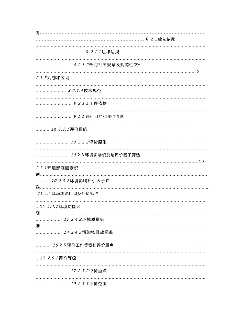 环境影响评价报告公示：尾矿砂回采及综合利用项目环评报告_第2页