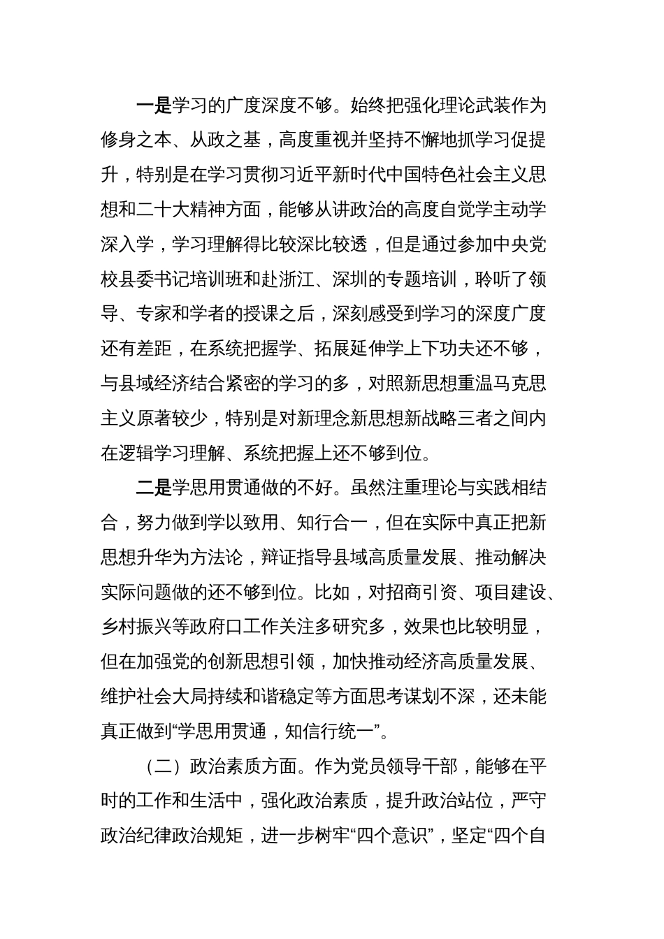 3篇县长2023-2024年度专题生活会对照六个方面领导个人对照检查剖析发言提纲_第2页