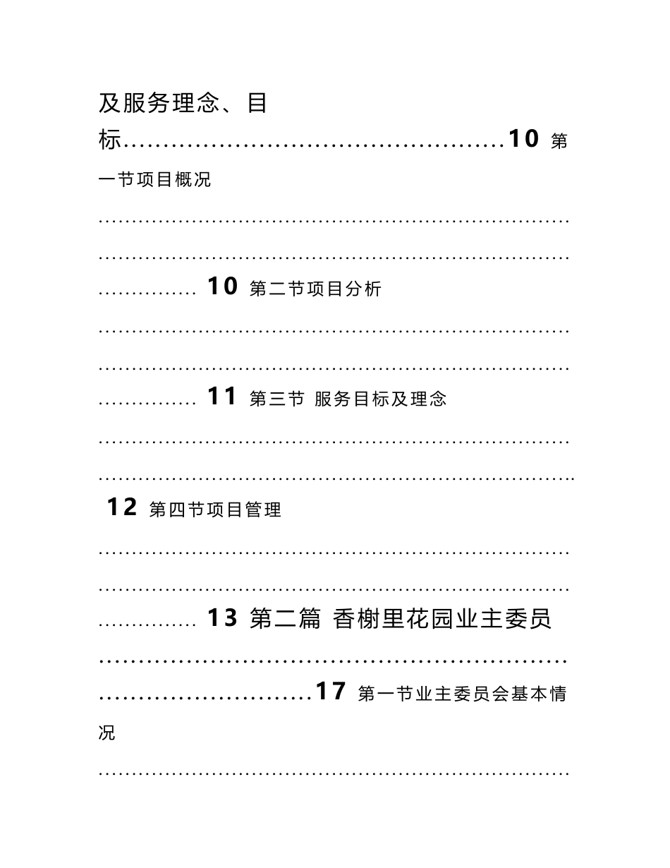 高档住宅物业项目沙盘推演方案培训资料_第2页