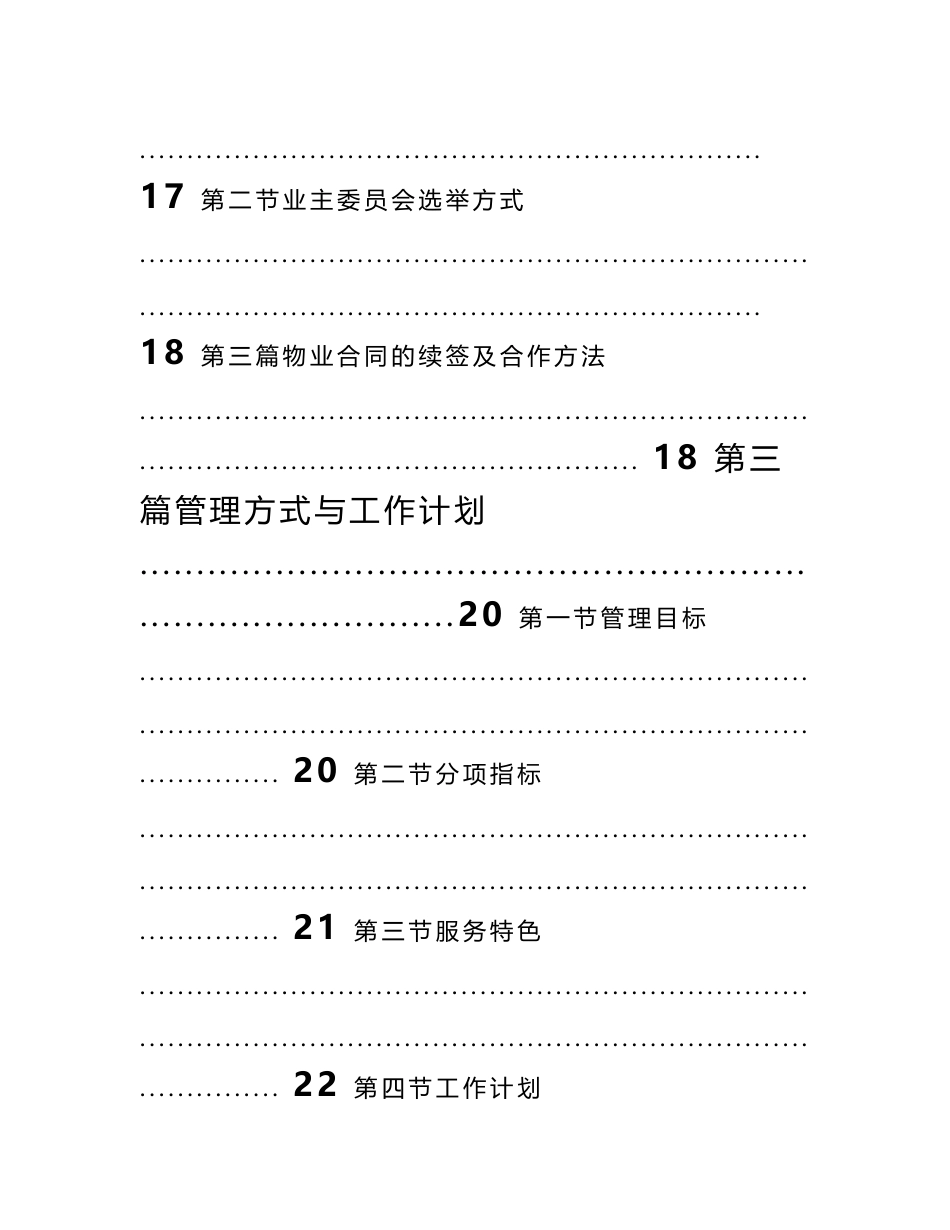 高档住宅物业项目沙盘推演方案培训资料_第3页