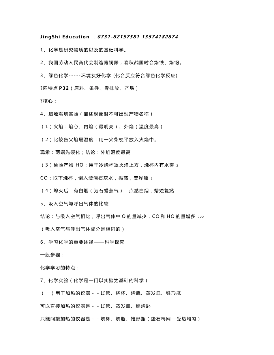 新课标人教版九年级化学2009年中考单元知识点及真题汇编_第1页