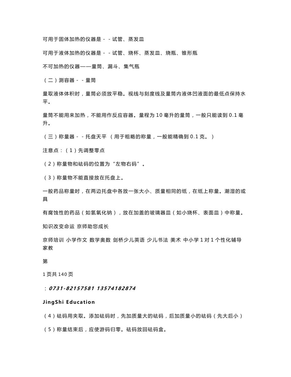 新课标人教版九年级化学2009年中考单元知识点及真题汇编_第2页