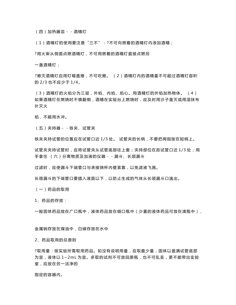 新课标人教版九年级化学2009年中考单元知识点及真题汇编_第3页