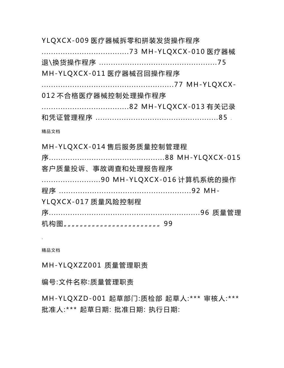 医疗器械经营企业质量管理体系文件(2017版)_第3页