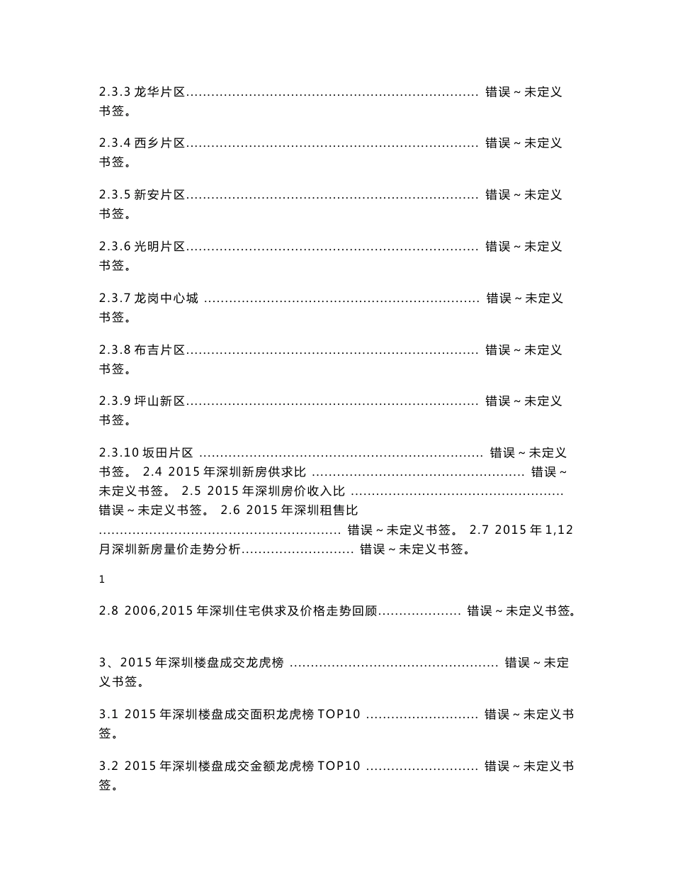 2015年全年深圳商业房地产市场经济数据成交分析报告_第2页