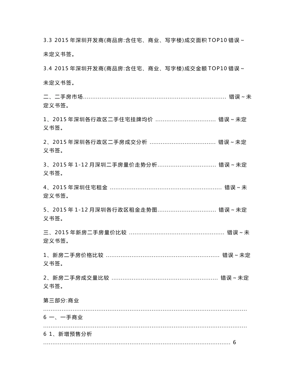 2015年全年深圳商业房地产市场经济数据成交分析报告_第3页