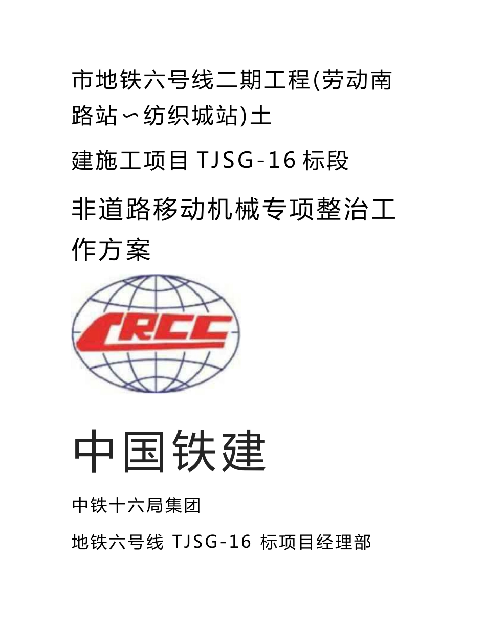 非道路移动机械专项工作实施方案_第1页