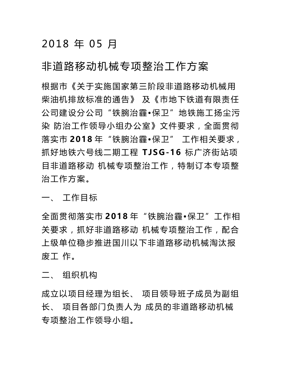 非道路移动机械专项工作实施方案_第2页