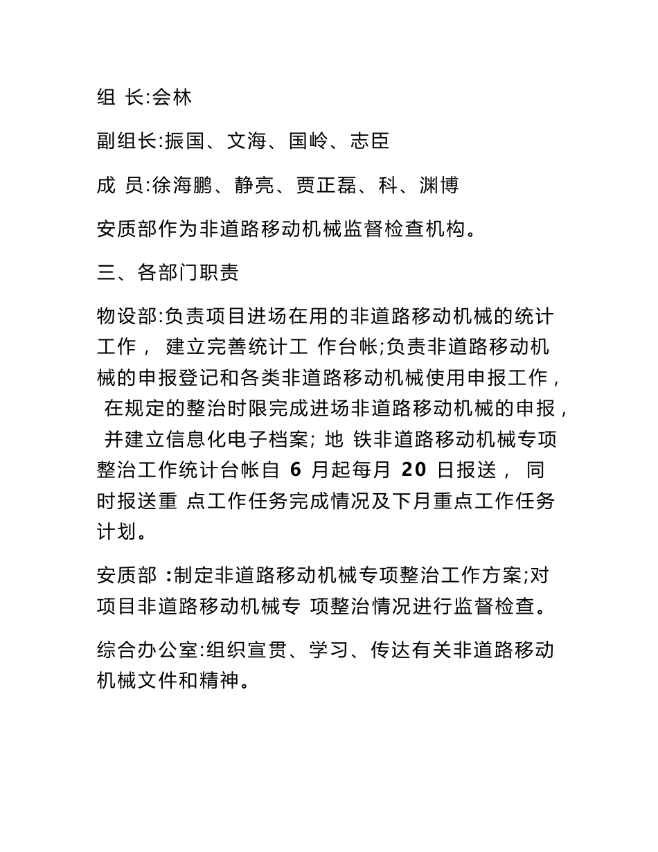 非道路移动机械专项工作实施方案_第3页