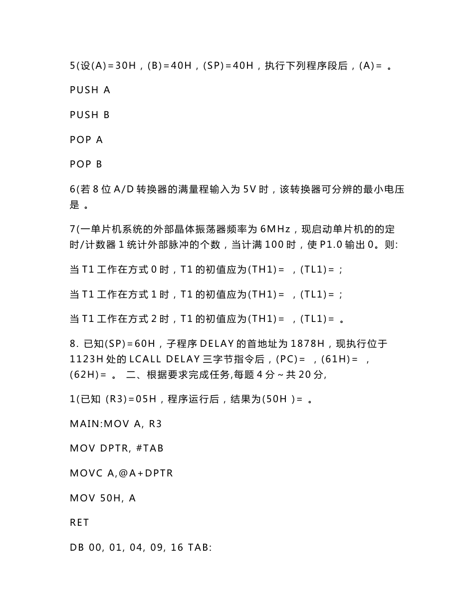 2005级电信、机电单片机试题西安电子科技大学本科课程考试试卷及详细答案 07.1_第2页