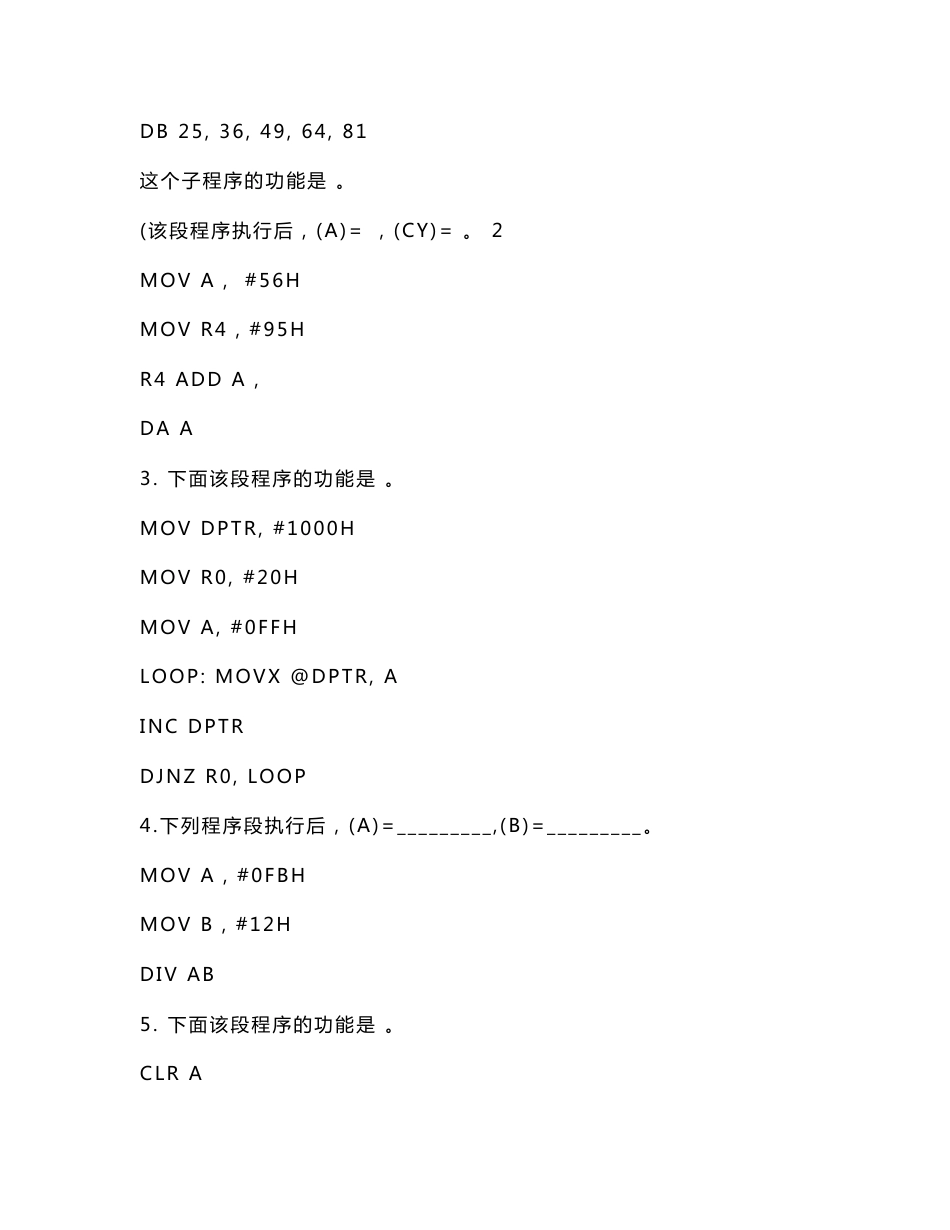 2005级电信、机电单片机试题西安电子科技大学本科课程考试试卷及详细答案 07.1_第3页