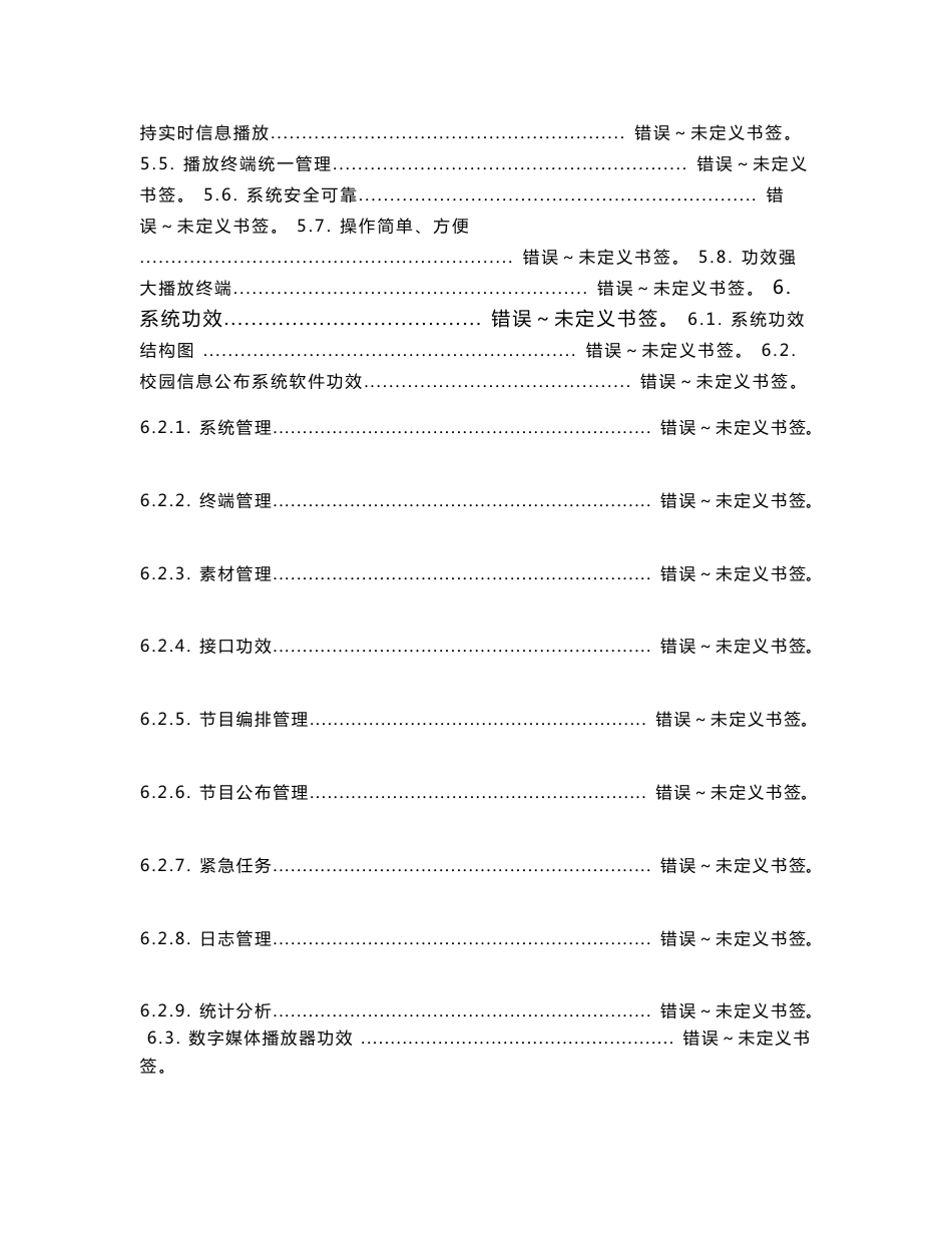 校园信息发布系统解决专题方案_第2页