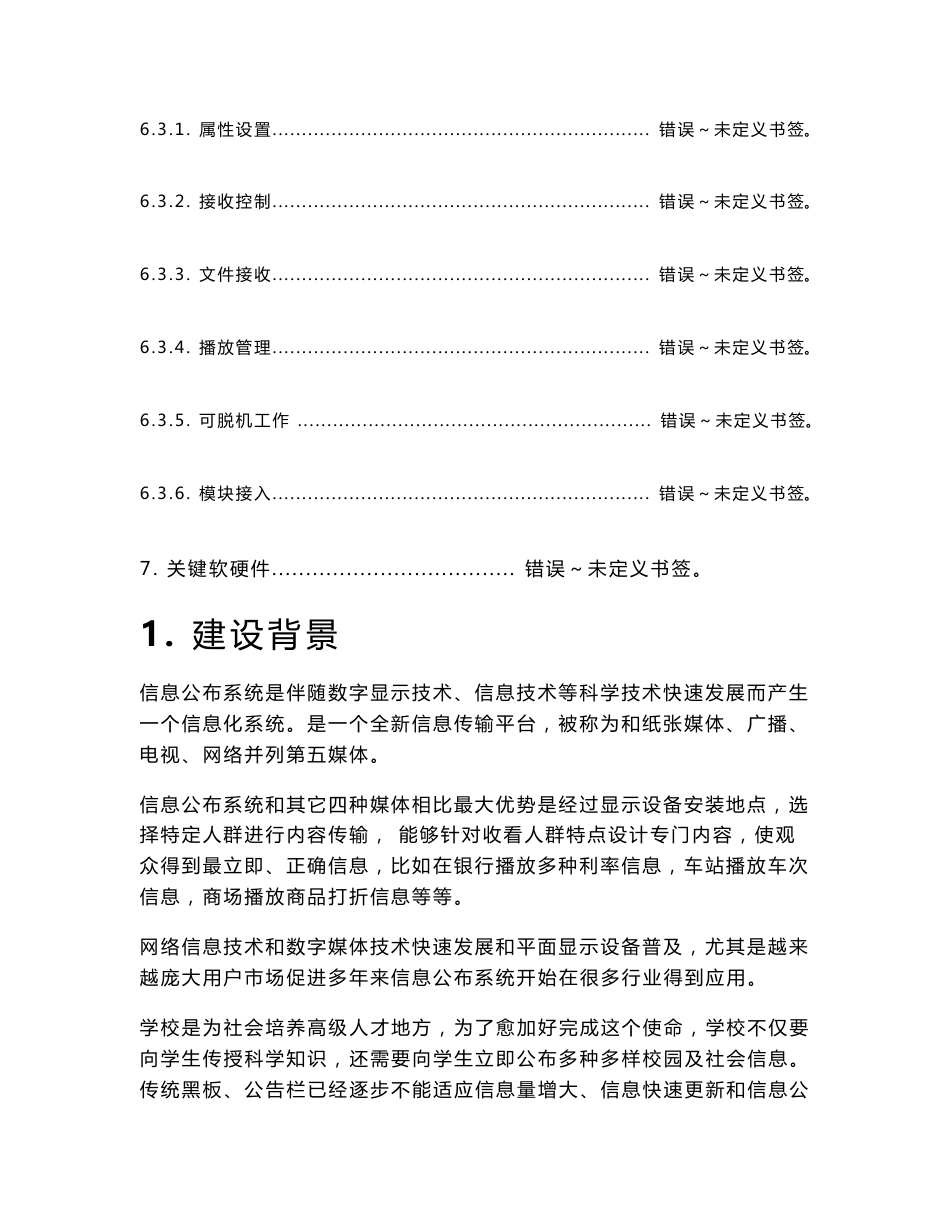 校园信息发布系统解决专题方案_第3页