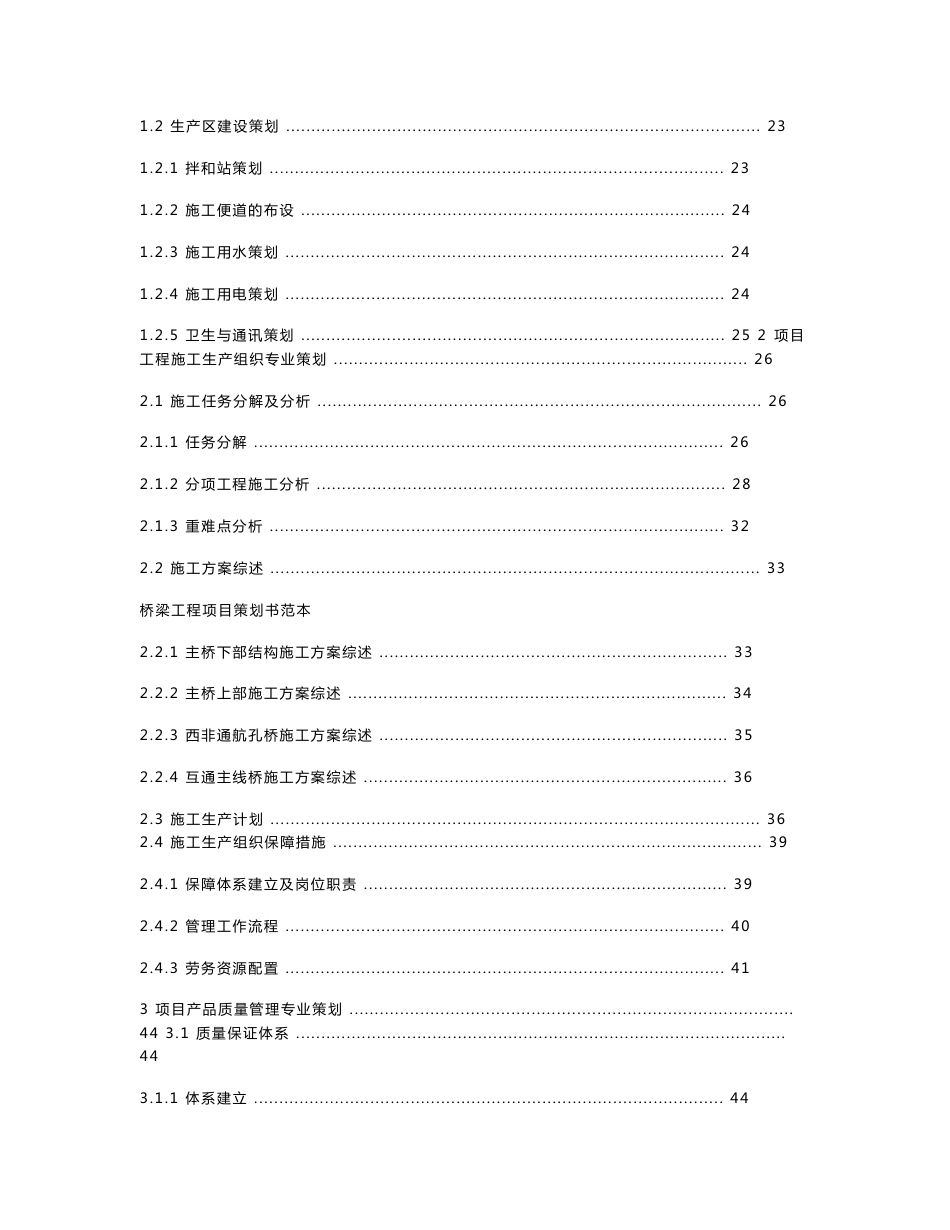 桥梁工程项目策划书范本_第3页