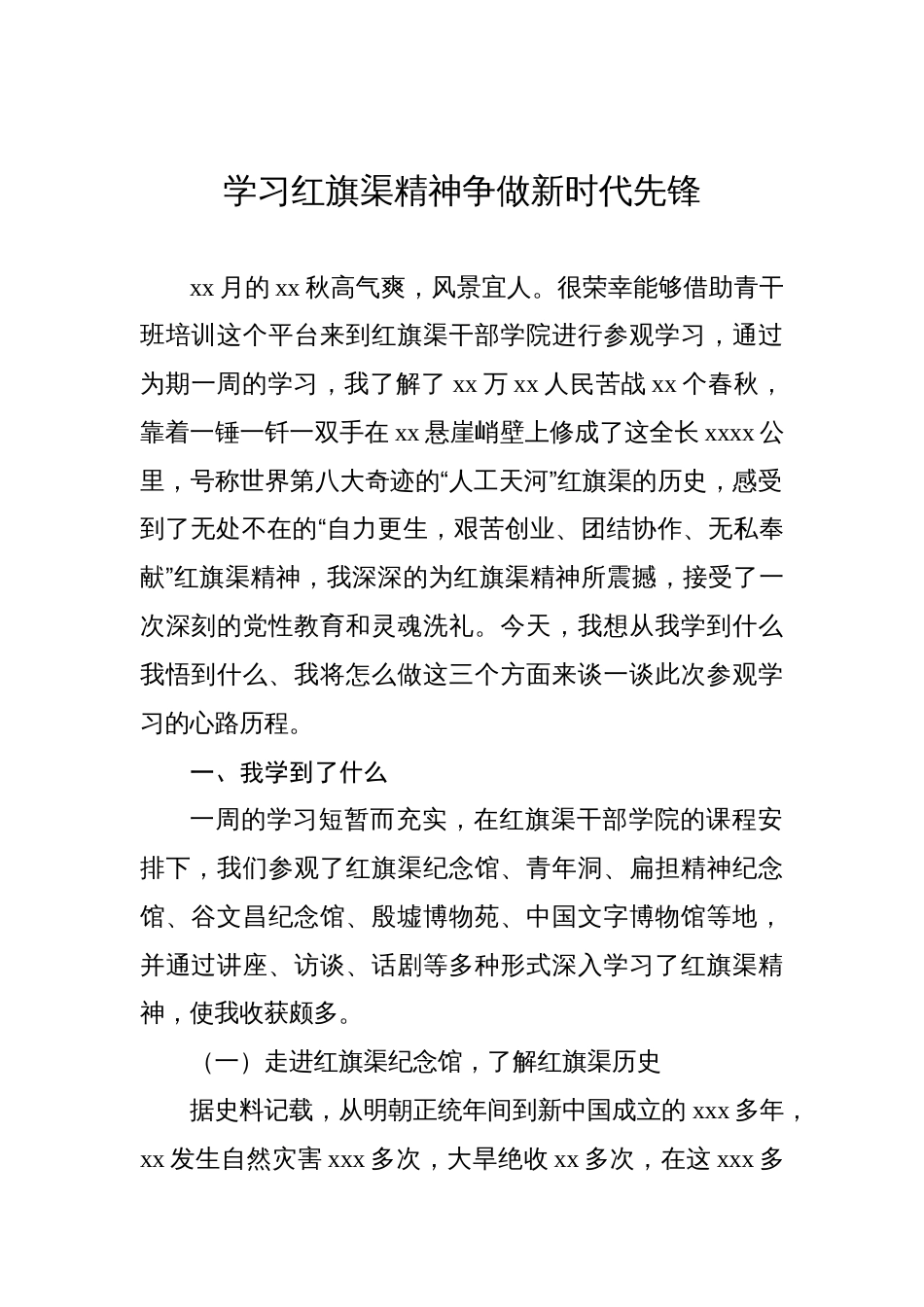 学员代表在青干班赴红旗渠调研研讨座谈会上的心得体会发言材料汇编（8篇）_第2页