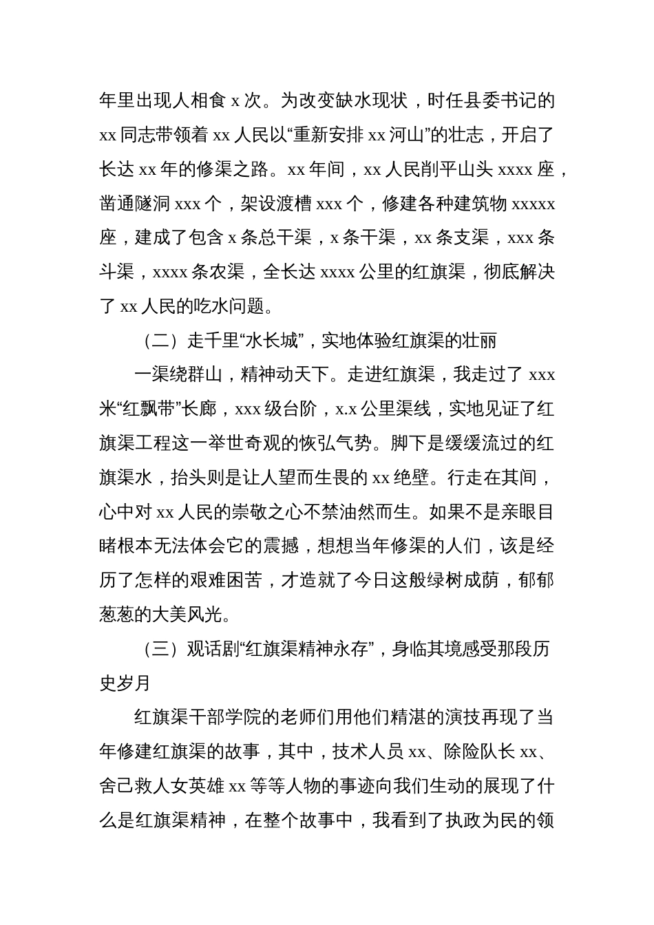 学员代表在青干班赴红旗渠调研研讨座谈会上的心得体会发言材料汇编（8篇）_第3页