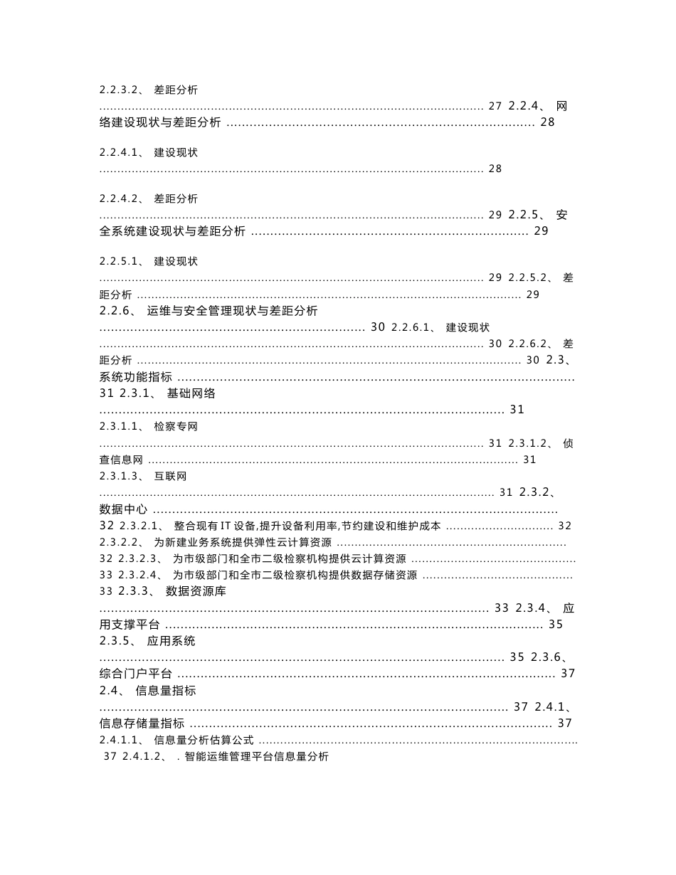 智慧检务大数据平台电子检务大数据整体解决方案_第2页