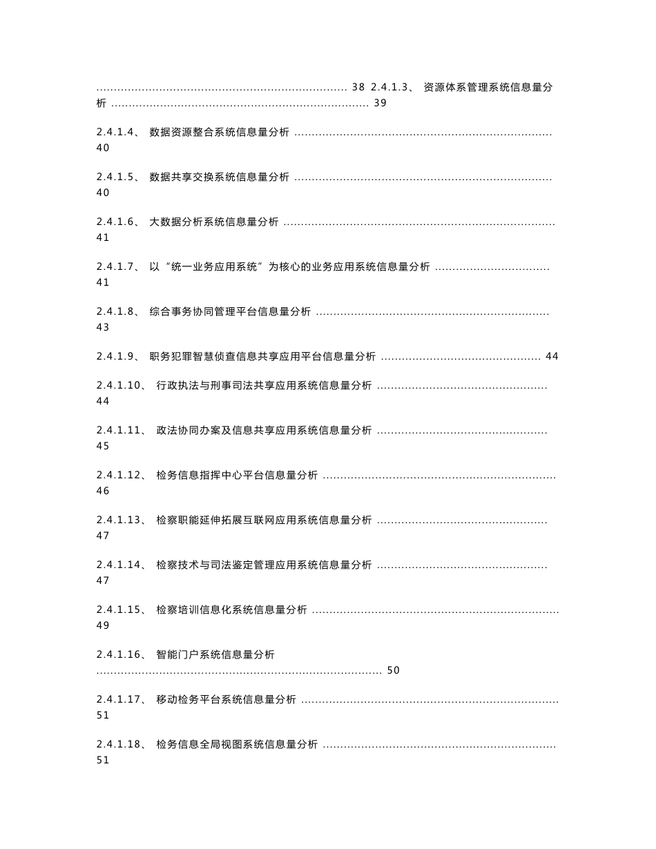 智慧检务大数据平台电子检务大数据整体解决方案_第3页