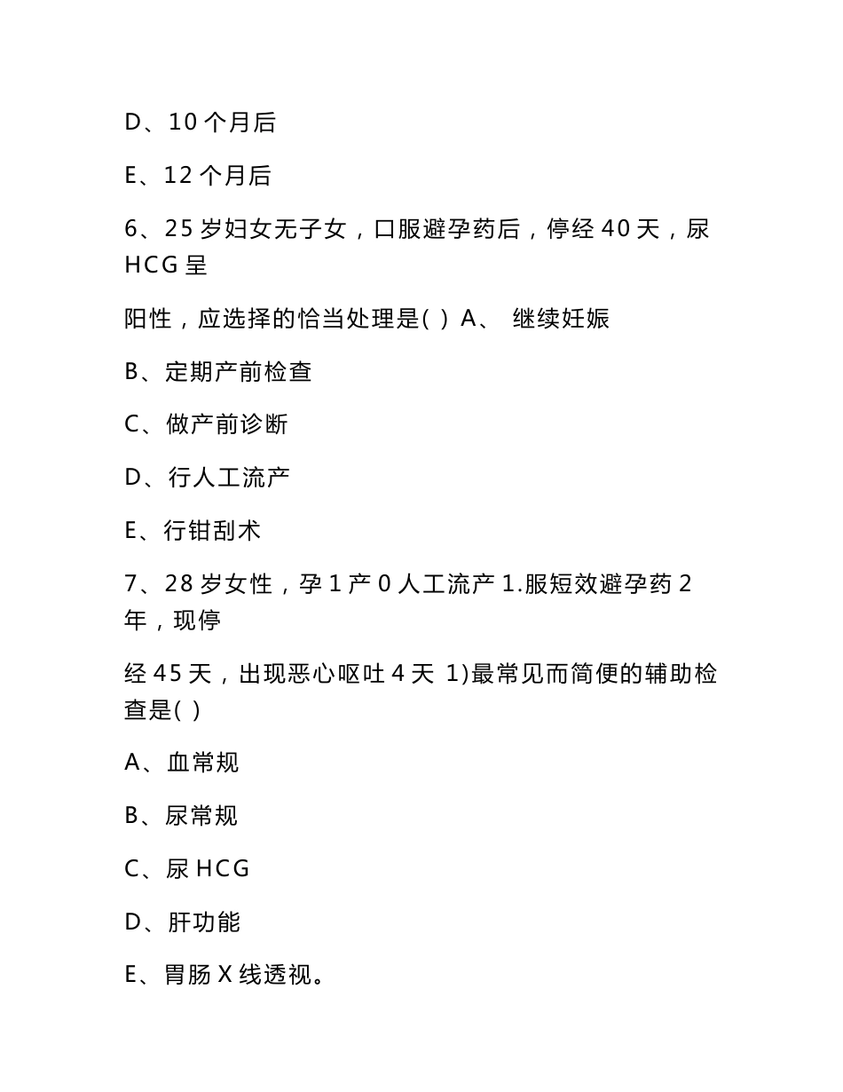 妇幼健康知识竞赛计划生育技术服务试卷_第3页