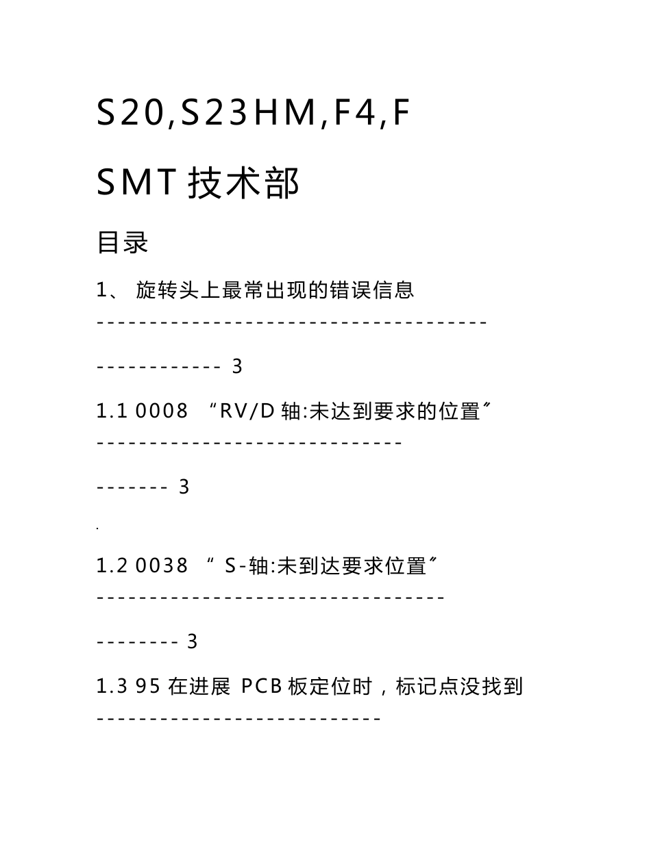 西门子smt维修手册_第1页