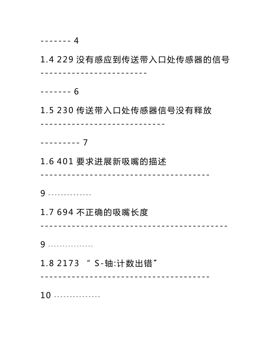 西门子smt维修手册_第2页