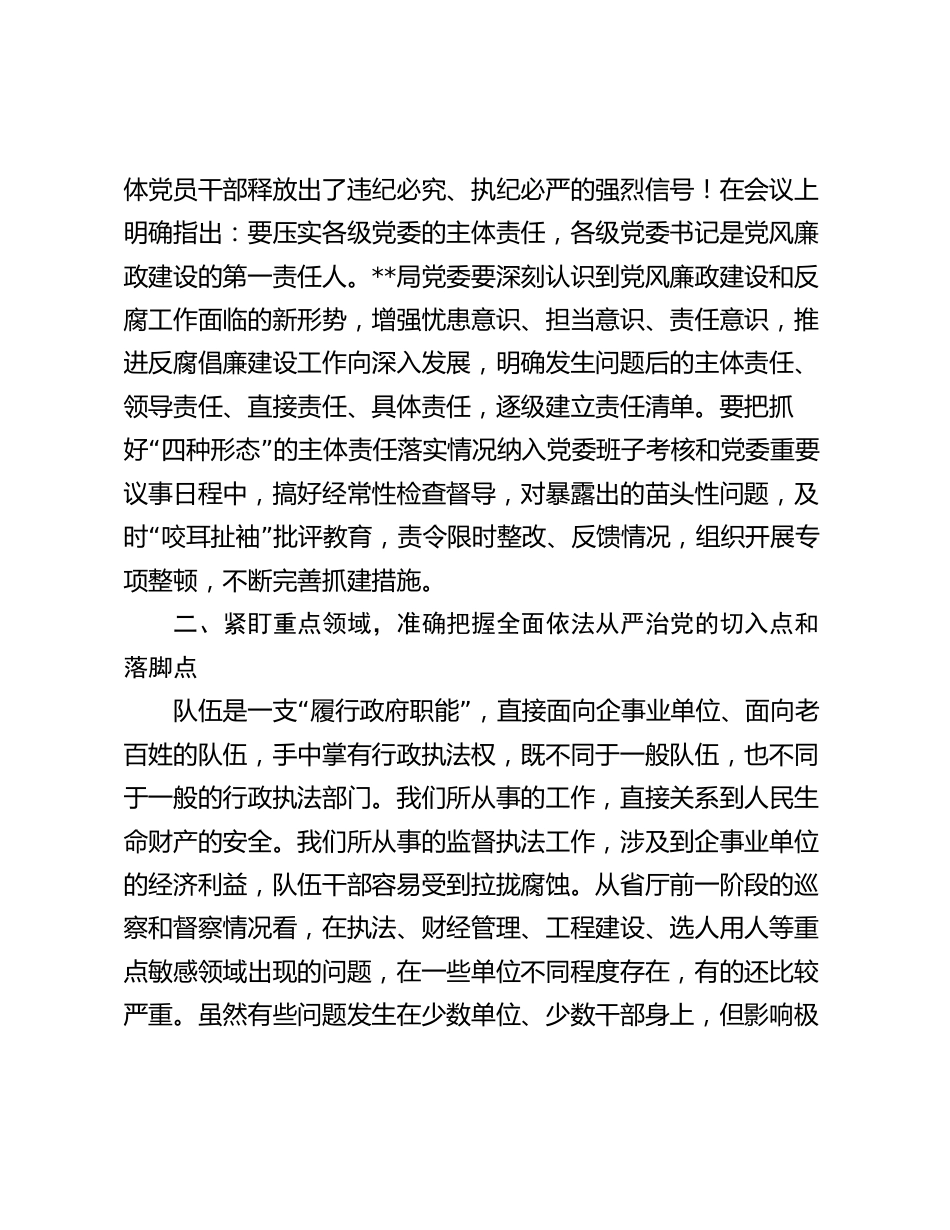 在2024年党风廉政建设调研工作座谈会上的讲话_第2页