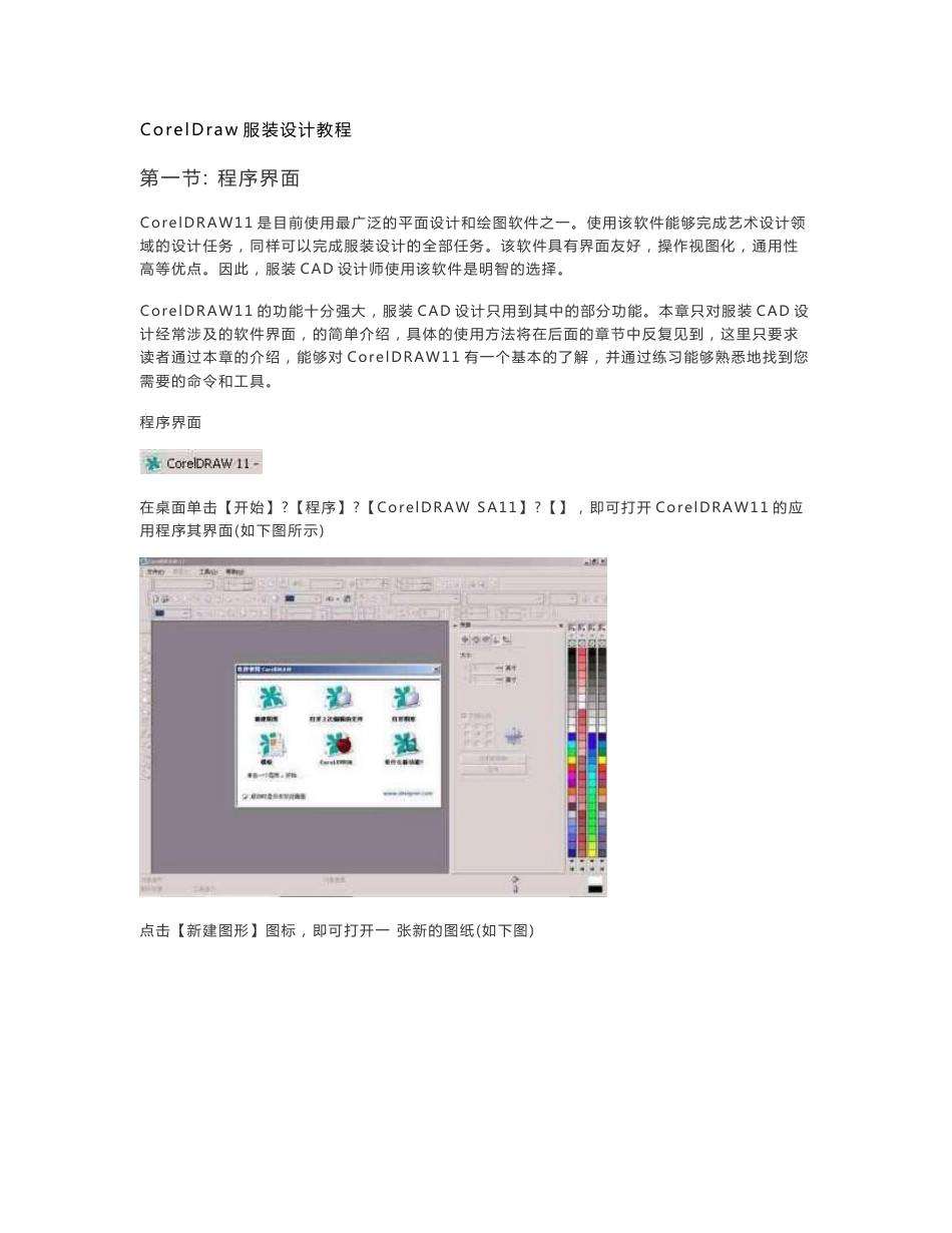 [教学设计]CorelDraw服装设计教程_第1页