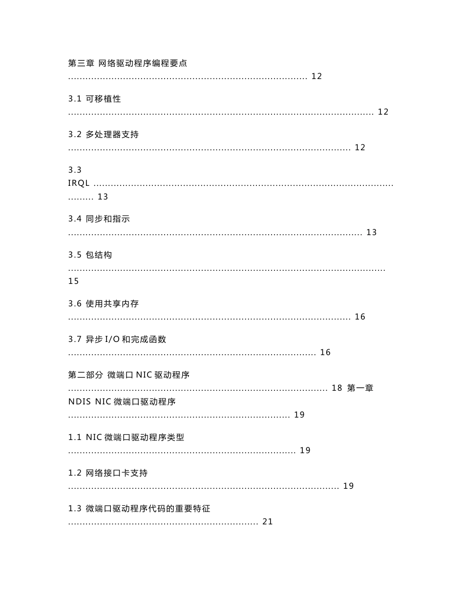 网络驱动程序设计指南_第2页