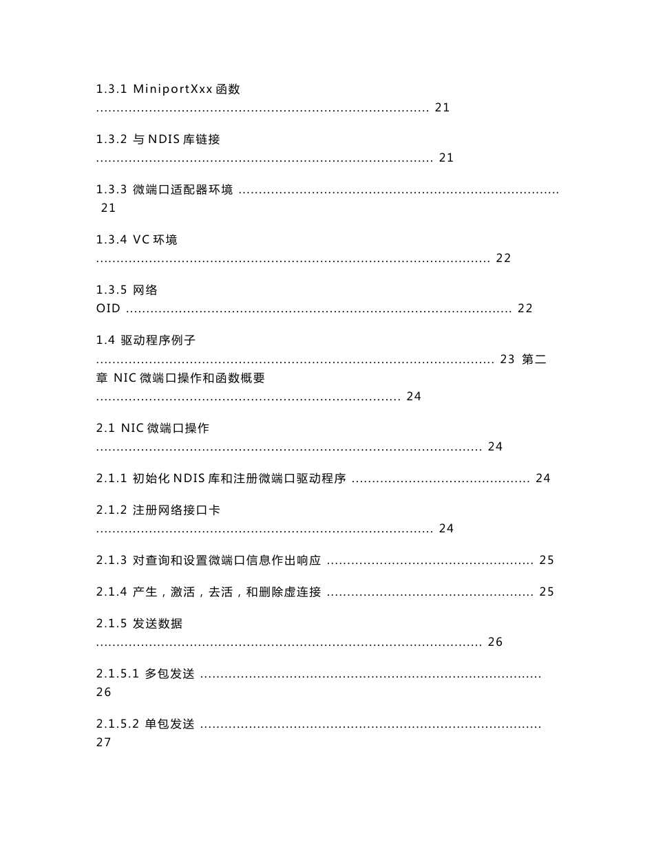 网络驱动程序设计指南_第3页