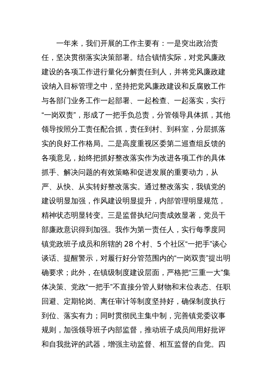 守初心、知敬畏、履职责乡镇党委书记2023年从严治党主体责任廉政三会一课讲稿宣讲报告_第2页