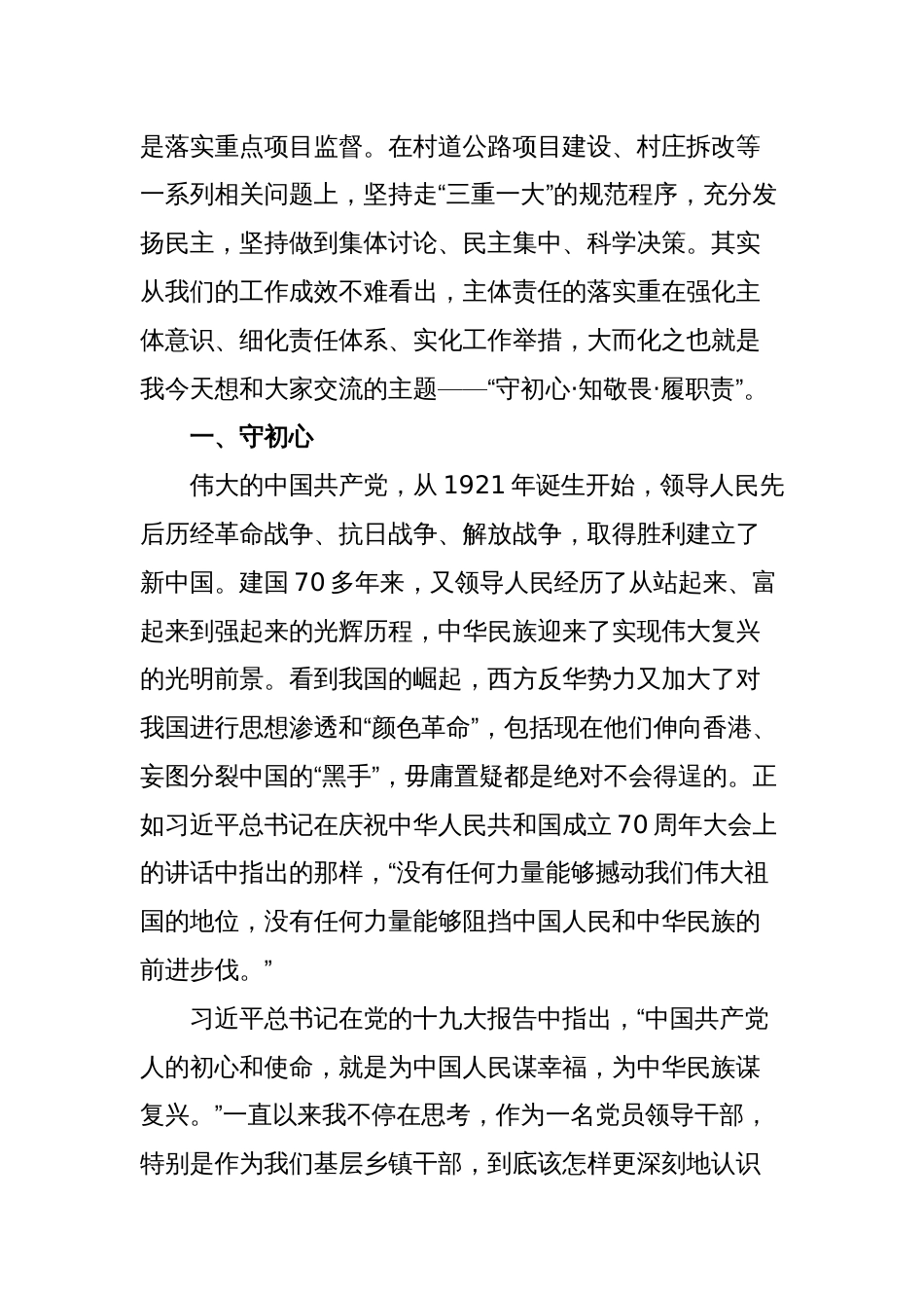 守初心、知敬畏、履职责乡镇党委书记2023年从严治党主体责任廉政三会一课讲稿宣讲报告_第3页