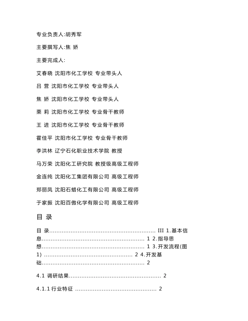 1-1-1化学工艺专业人才培养方案_第2页