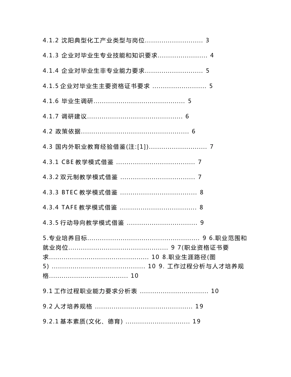 1-1-1化学工艺专业人才培养方案_第3页