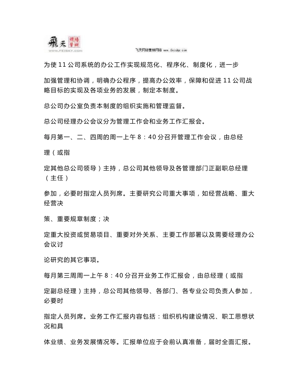 现代企业制度 管理制度汇总_第1页