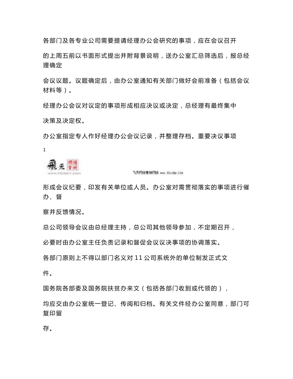 现代企业制度 管理制度汇总_第2页