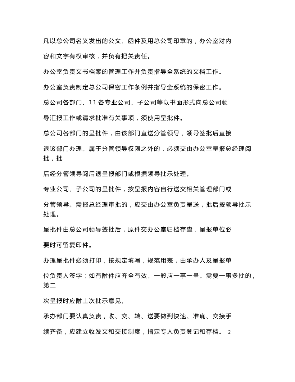 现代企业制度 管理制度汇总_第3页