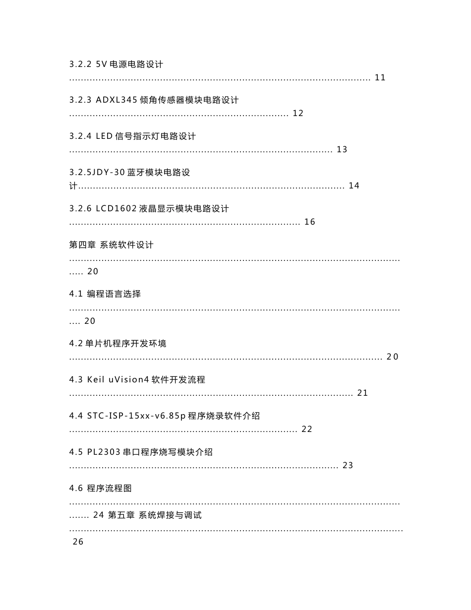 16、基于51单片机步数检测计步器无线蓝牙上传设计_第3页