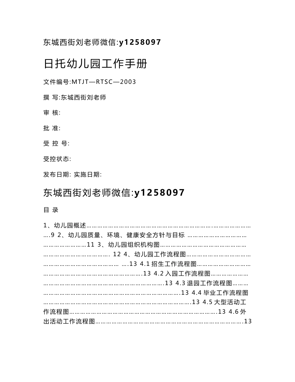 幼儿园全园工作手册_第1页