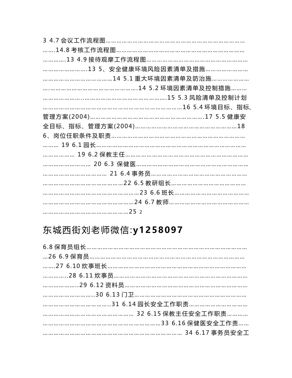 幼儿园全园工作手册_第2页