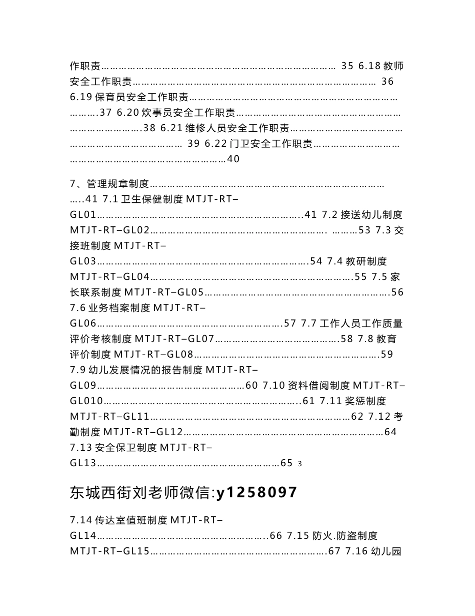 幼儿园全园工作手册_第3页