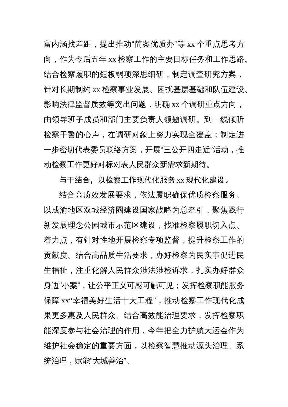 2023年检察系统学习贯彻党内主题教育精神研讨发言材料心得体会汇编（4篇）_第2页