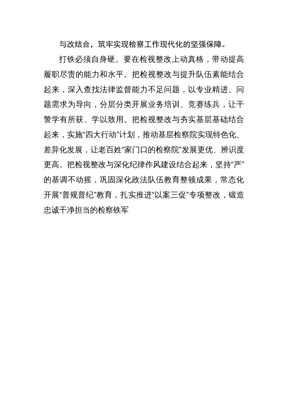 2023年检察系统学习贯彻党内主题教育精神研讨发言材料心得体会汇编（4篇）_第3页