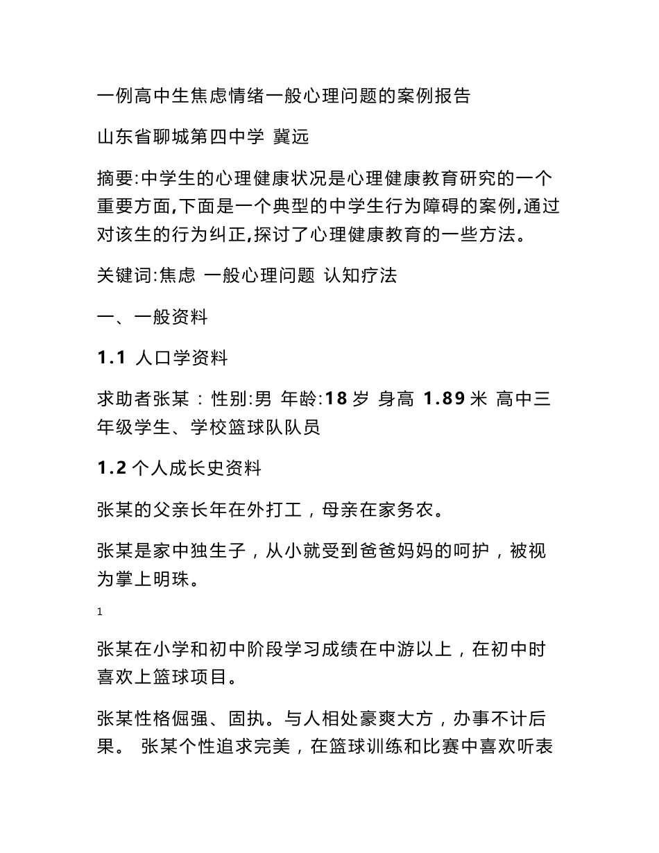 法学案例分析论文 我的论文案例分析_第1页