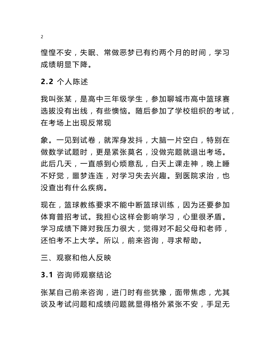 法学案例分析论文 我的论文案例分析_第3页