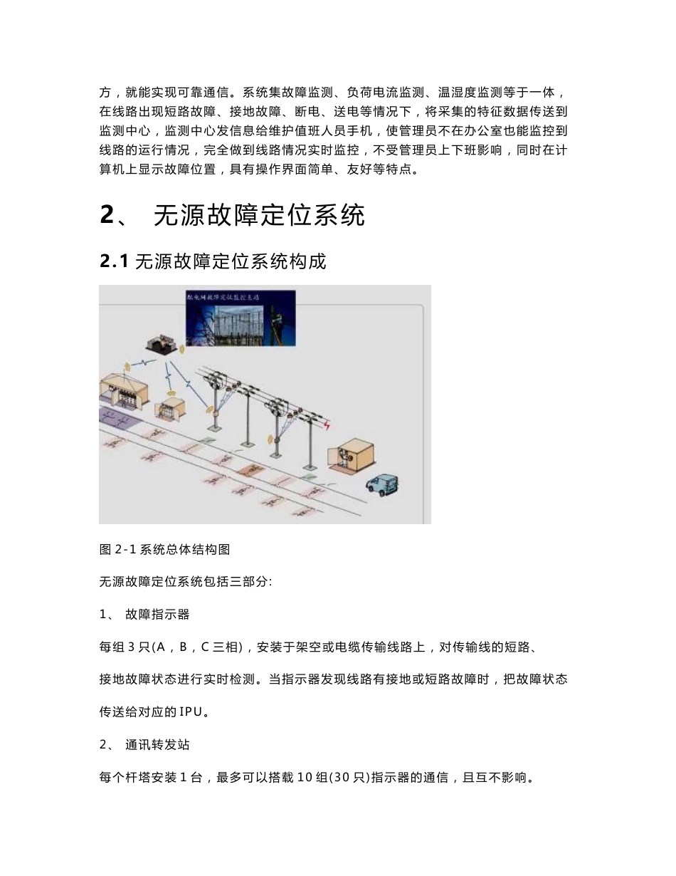 故障指示器定位方案(温江)_第2页