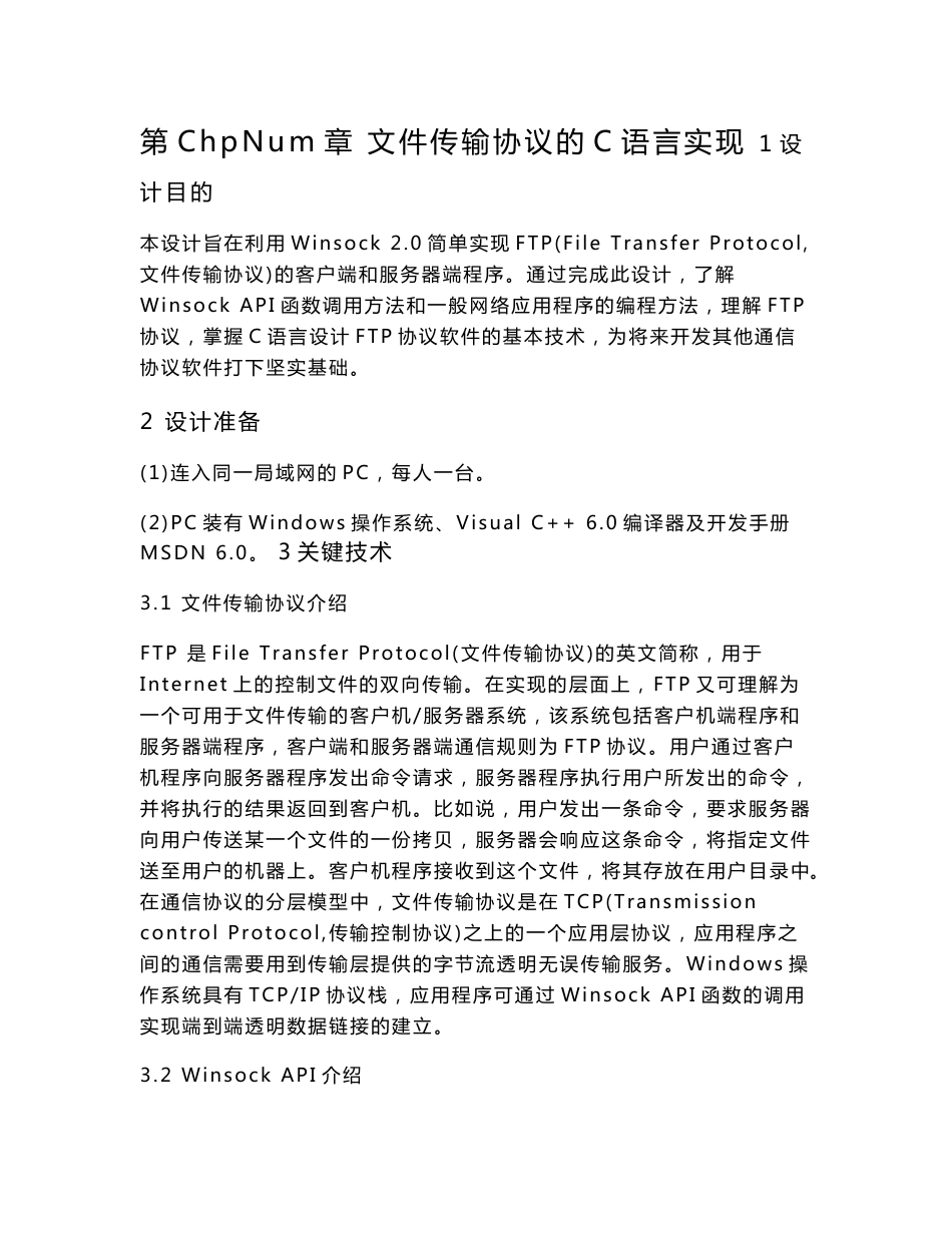 文件传输协议的c语言实现解析_第1页