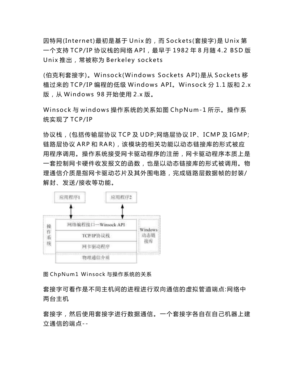 文件传输协议的c语言实现解析_第2页