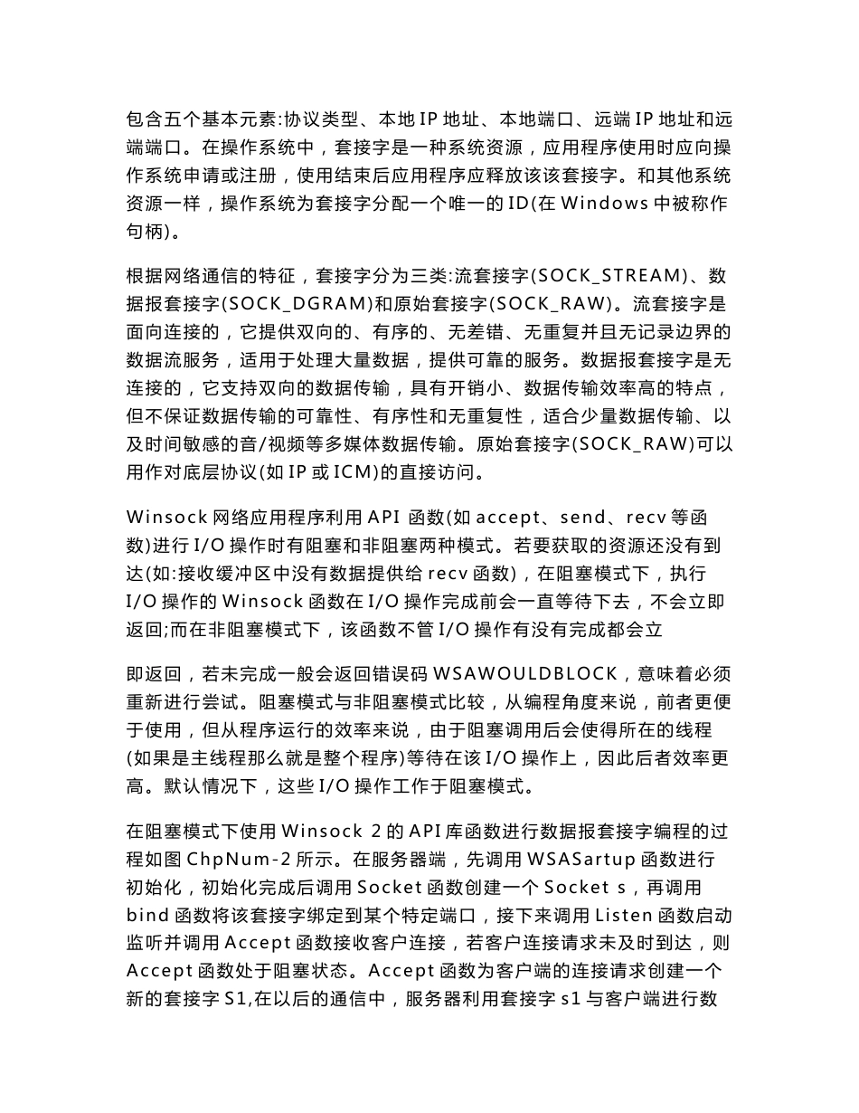 文件传输协议的c语言实现解析_第3页