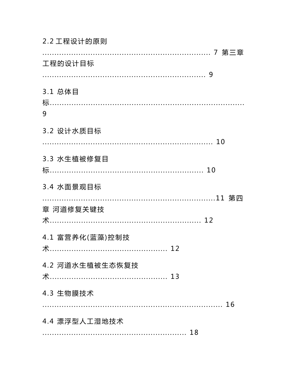 XX河道水质净化生态修复技术示范工程设计方案20120427_第2页